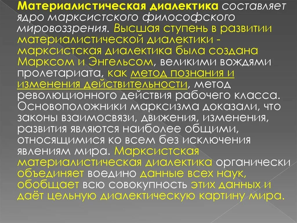 Материалистическая диалектика аристотеля. Нормология. Диалектик эпикур. Диалектико-материалистический метод тгп. Суть философии аристотеля.