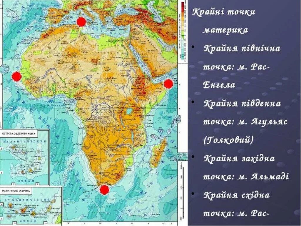 Координаты имеет самая восточная точка африки. Крупные географические объекты береговой линии Африки на карте. Карте крайние точки и береговую линию Африки. Крупные географические объекты береговой линии Африки. Объекты береговой линии Африки 7 класс.