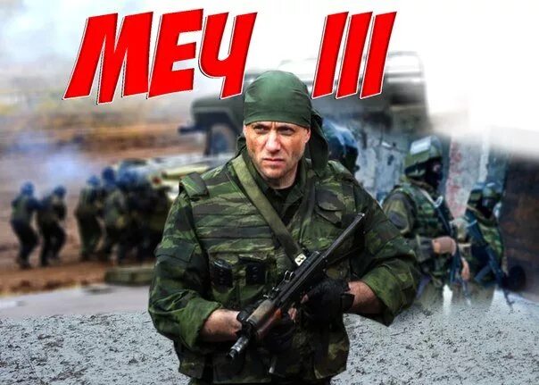 Максим калинин меч. Фильм меч 3 сезон 1 серия. Сериал меч 3 сезон. Когда покажут меч 3. Сериал меч 3.