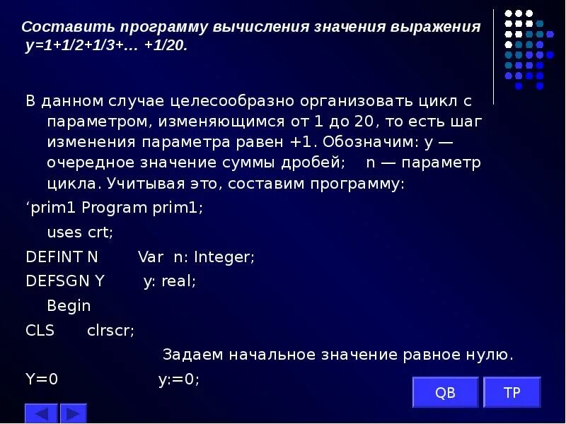 Составление программ вычисления. Составить программу для вычисления. Программа вычисления выражения. Составить программу вычисления выражения.