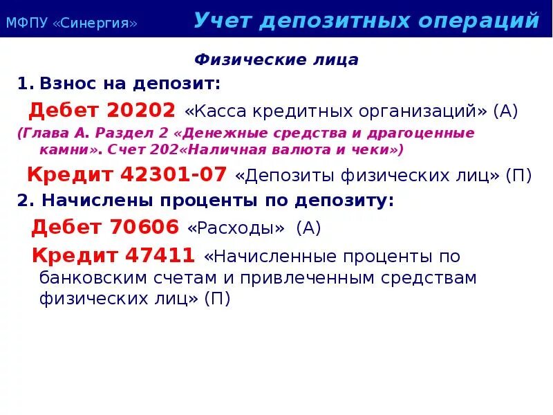 Проценты по депозиту усн. Учет депозитных операций. Бухгалтерский учет депозитных операций. Порядок учета депозитов. Порядок учета процентов по депозитным операциям.