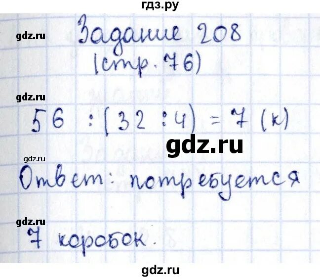 76 математика 6. Математика 3 класс стр 76 номер 8.