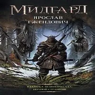 Гжендович владыка