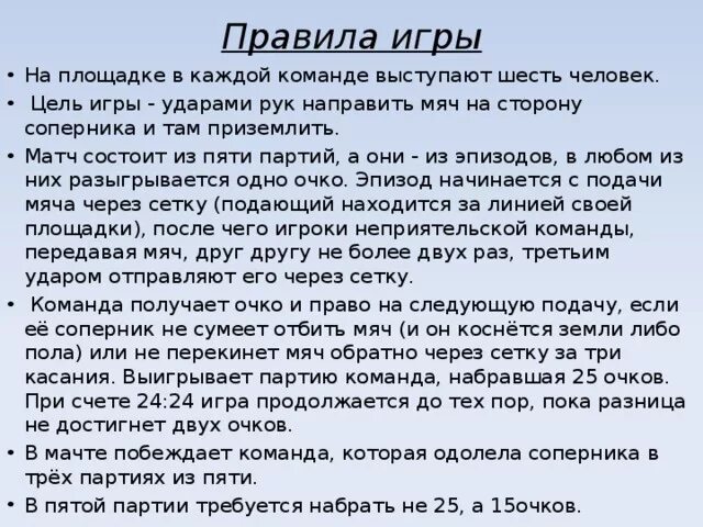 Сколько касаний разрешается сделать команде. Цель игры в три касания в волейболе. Цель игры в 3 касания в волейболе. Правила игры 1 касание. Цель игры в три касания в волейболе ответ.