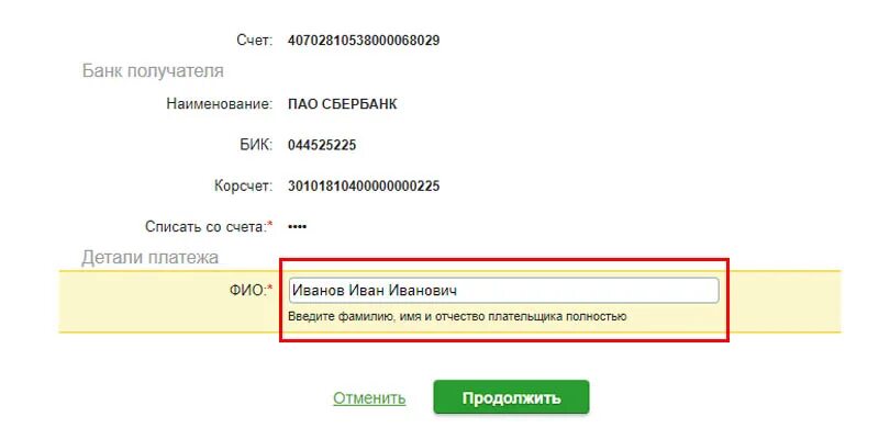 Платеж номер счета инн бик. БИК 044525225 реквизиты банка. Реквизиты Сбербанка БИК 044525225. Банк получателя ПАО Сбербанк. Расчетный счет 044525225.