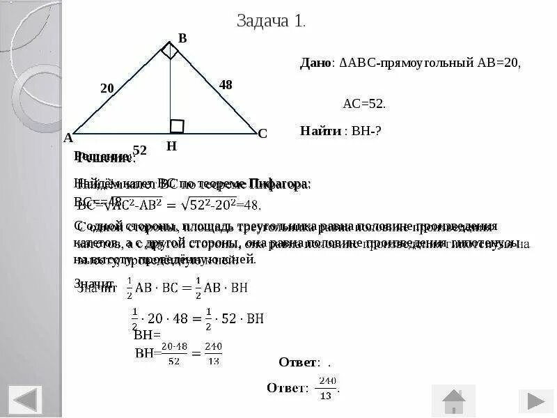 Задачи на теорему Пифагора 8 класс с решением. Решение задач нахождение по теореме Пифагора. Решение задач по теореме Пифагора с ответами. Тренировочные задания по теореме Пифагора 8 класс. Тренировочные варианты егэ математика профиль пифагор 2024