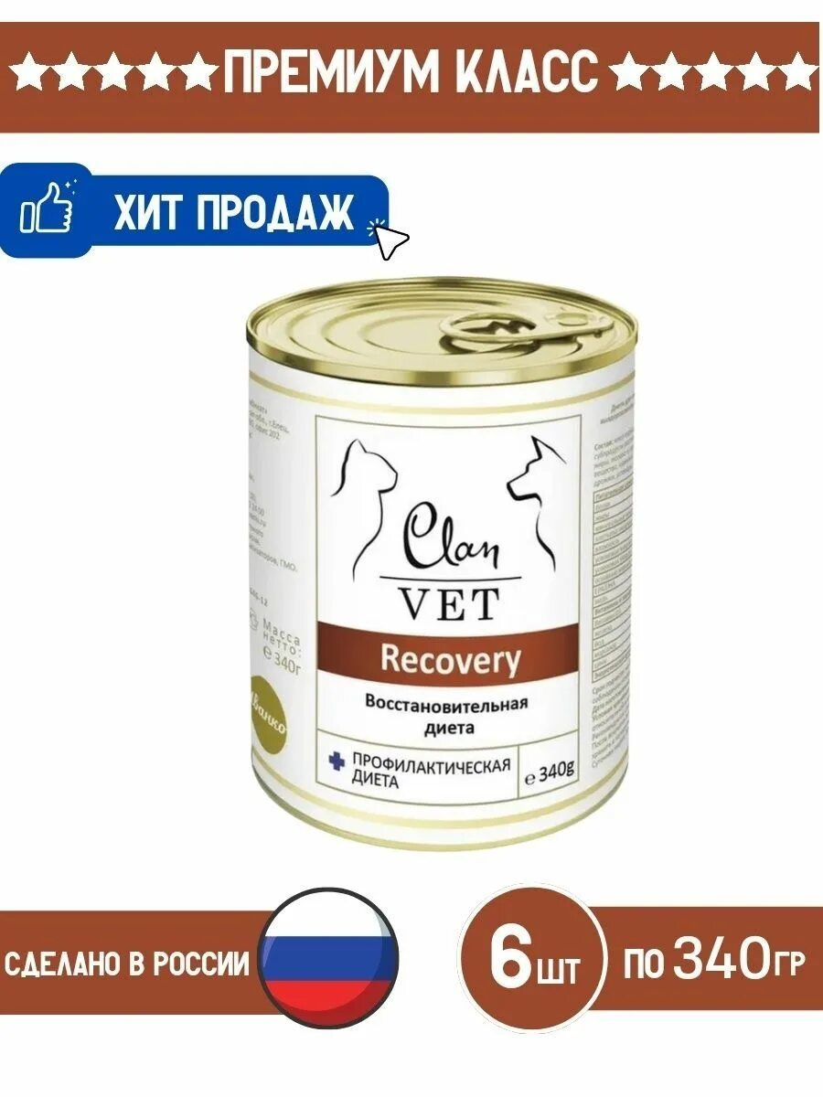 Клан вет консервы. Clan renal. Низкокалорийные консервы. Клан вет гастро интестинал. Clan vet hepatic для кошек.