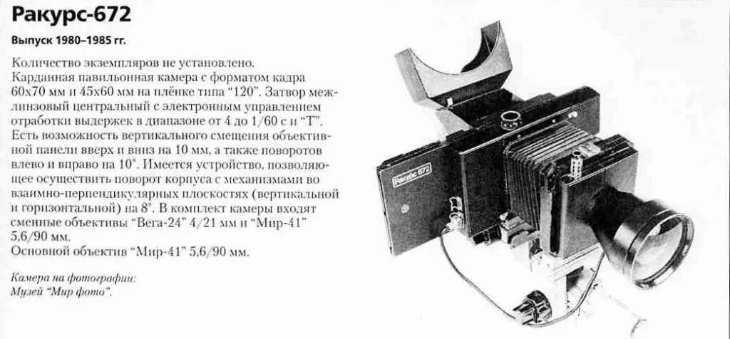 Ракурс инструкция по применению. Фотоаппарат ракурс 672. Фотоаппарат в ракурсе. Фотоаппарат ракурс купить. Фотоаппарат момент СССР.