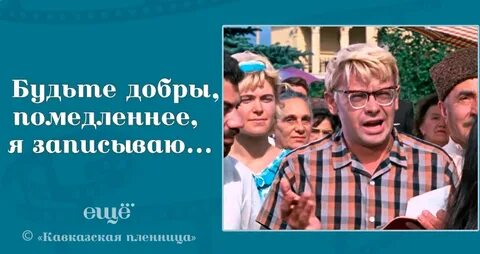 Можно помедленнее я записываю