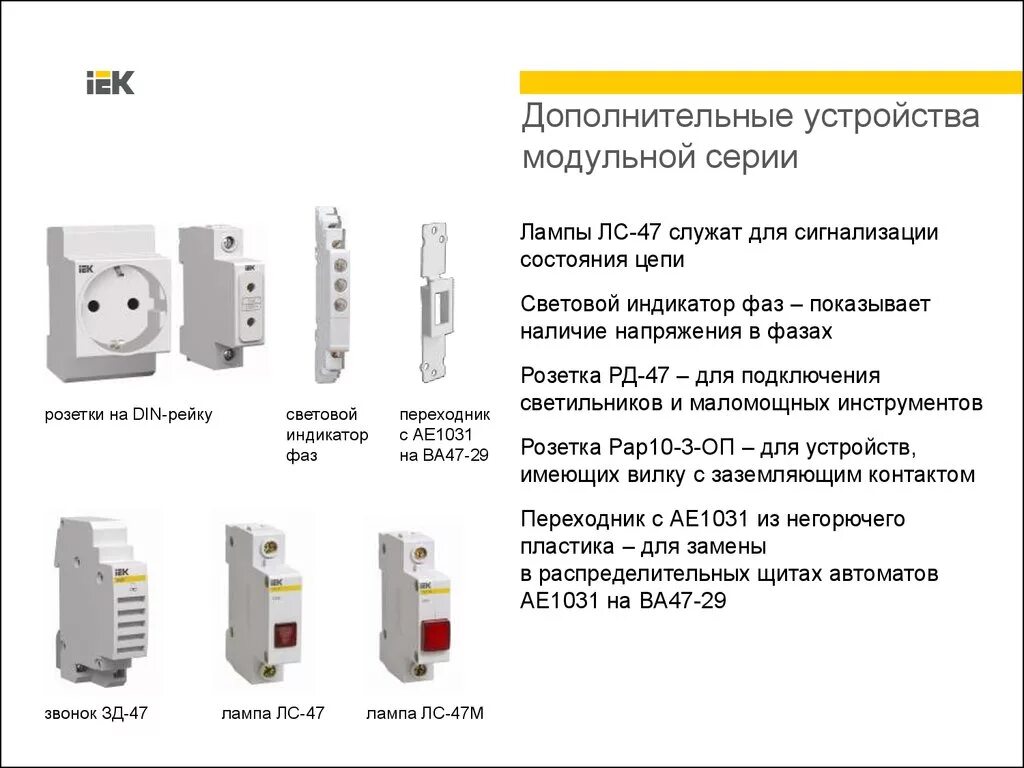 Индикатор фазы в розетке. Индикатор фаз ифс 47 схема подключения. световой индикатор фаз ифс-47 схема подключения. световой индикатор фаз iek. индикатор фаз световой «iek ифс-47».