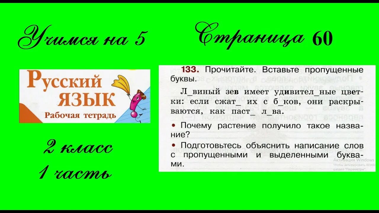 Русский язык 2 Клаас упражнение 133. 2 Класс 133 упражнение. Русский язык 1 класс упражнение 133. Русский язык 2 класс страница 77 упражнение 133. Русский язык стр 77 упр 133