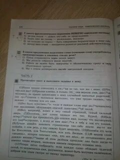 144 русский язык 8 класс