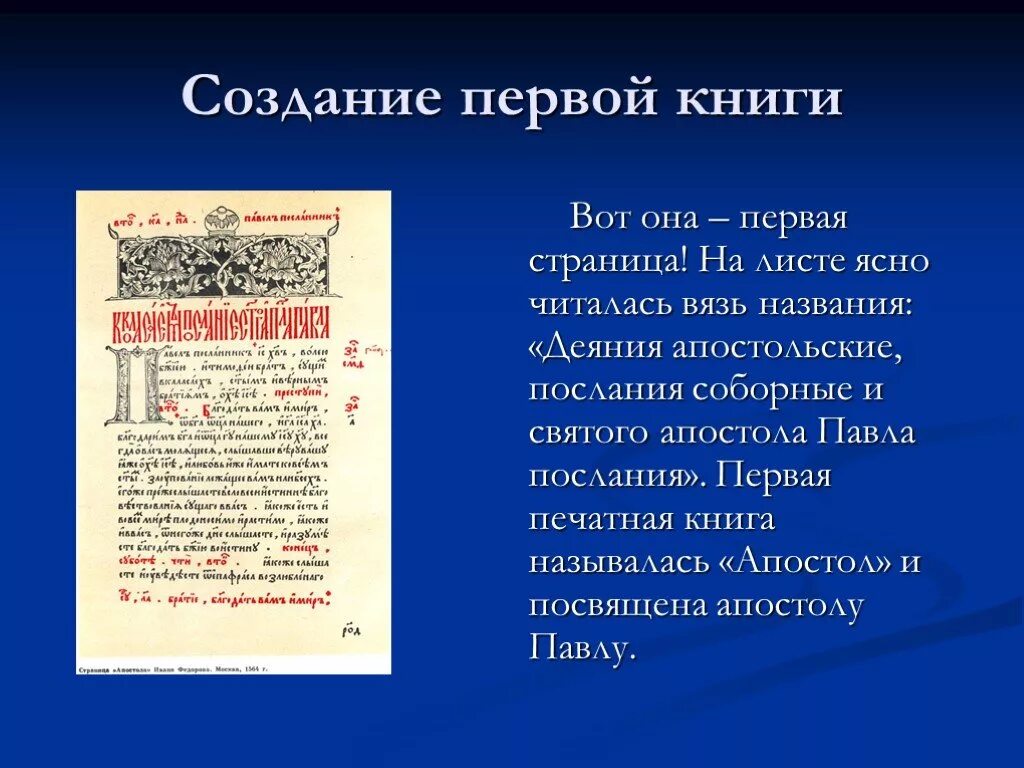 Проект о создании первой печатной книги 4 класс литературное чтение. О создании 1 печатной книги. Сообщение о создании первой печатной книги. Создание 1 книги.