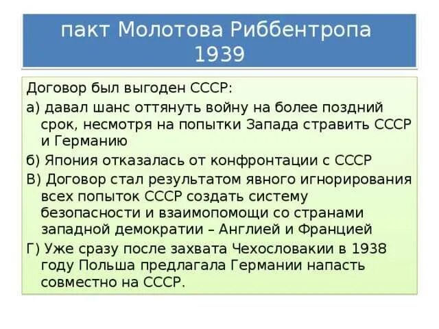 Какую роль сыграл пакт о ненападении. Какую роль сыграл пакт о ненападении