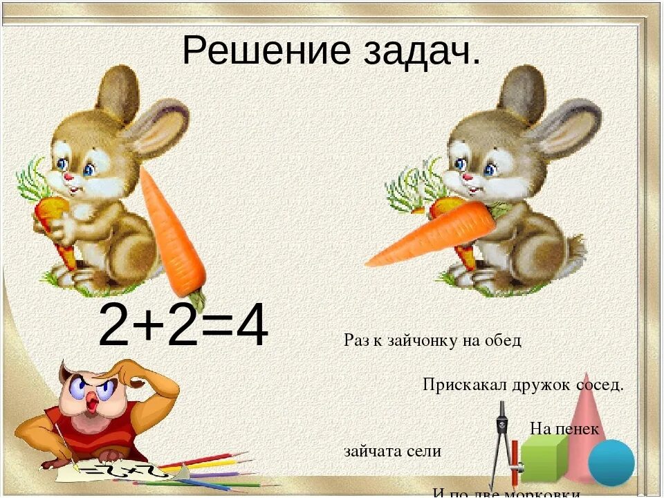 Раз кзайчонку на обед прискакк. Задача в стихах про цифру 4. Задача про зайца. Раз к зайчонку на обед прискакал дружок сосед. Зайчиков математика