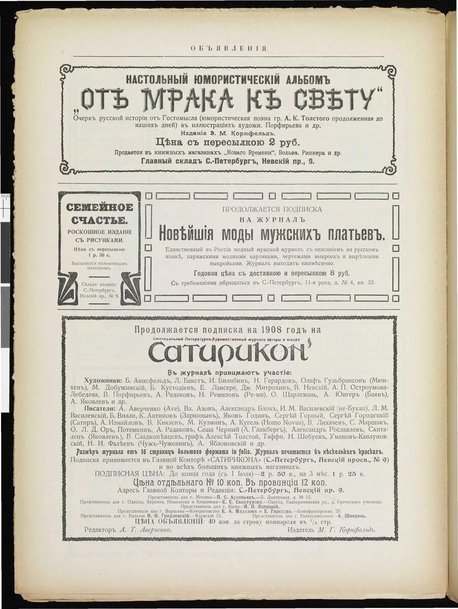 Сатирикон 1908 - 1911. Редакция журнала Сатирикон. Редактор журнала Сатирикон. Сатирикон журнал история.