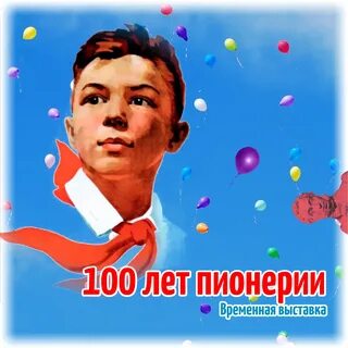 Май 100