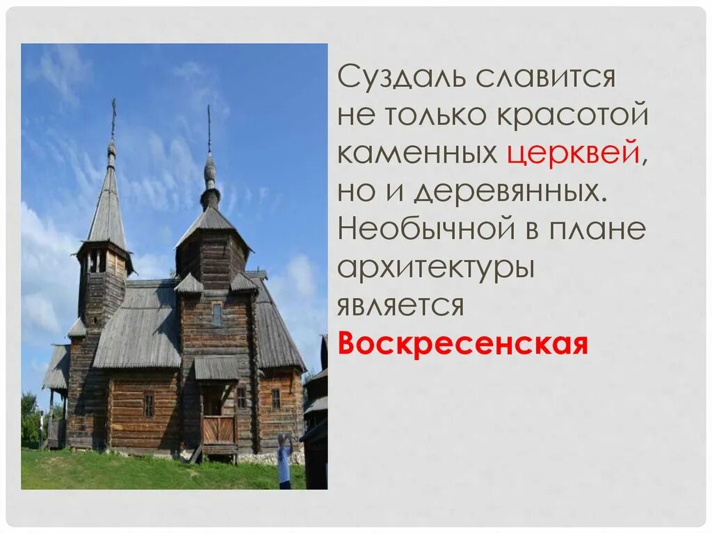 Суздаль проект 3 класс окружающий мир. Музей путешествий суздаль. проект музей путешествий суздаль. проект музей путешественник суздаль. суздаль презентация.