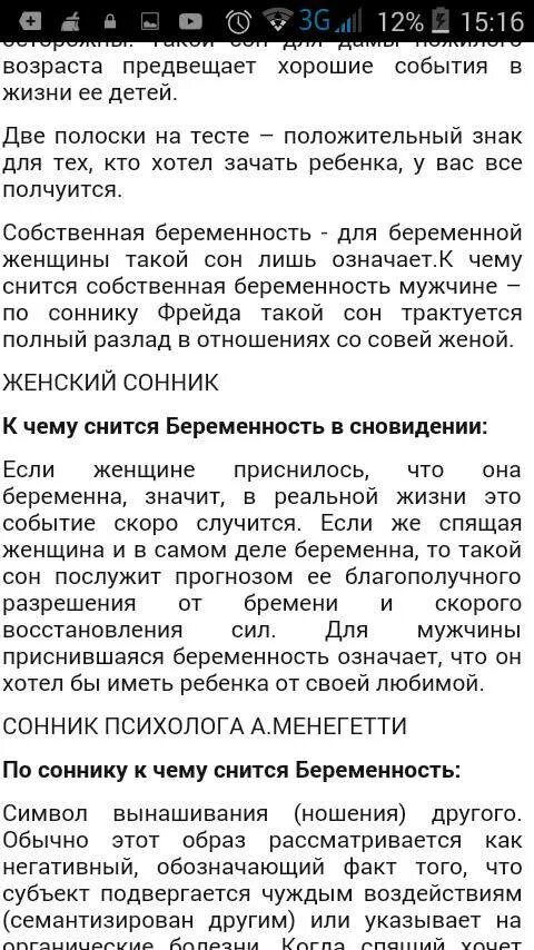 К чему снится девушка женщине замужней. К чему сни.ся беременность. к чему снится беремено. сонник беременность. чюк чему снится беременность.