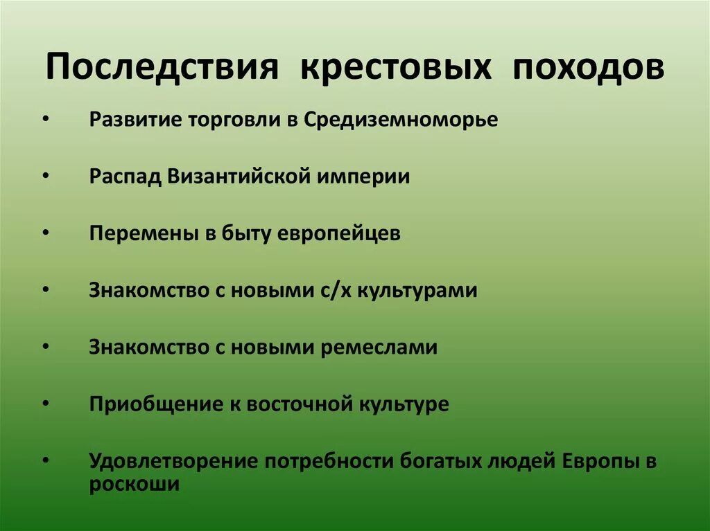 Грозит значение. Последствия крестовых походов. Политические последствия крестовых походов. Перечислите причины и последствия крестовых походов. Итоги и последствия крестовых походов.