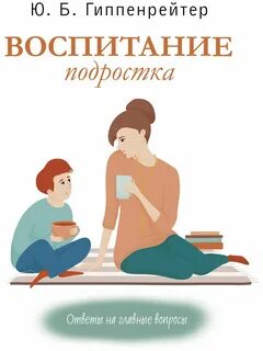 Воспитание б