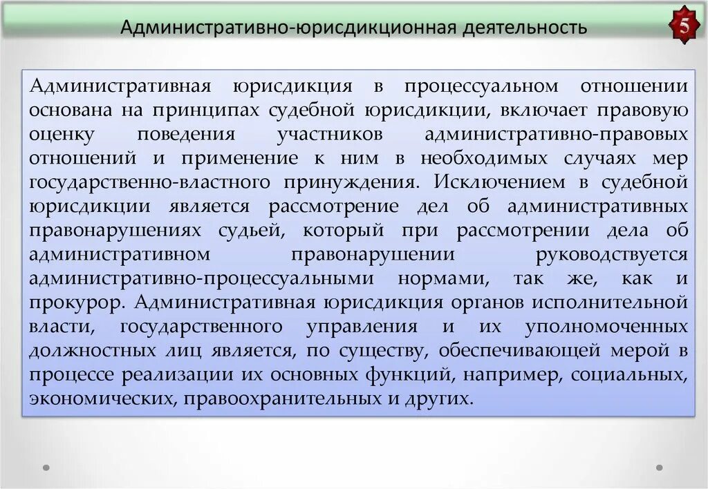 Административная деятельность компании. Юрисдикционная деятельность. Административная юрисдикционная деятельность. Административная юрисдикция в РФ. Административно-юрисдикционная деятельность ГИБДД.