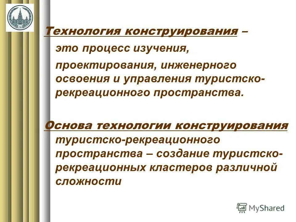 Рекреационное пространство. Предприятия относящиеся к рекреационной деятельности. Монографический метод исследования это. Ст 129 тк рф. Проблемы организации рекреационного пространства.