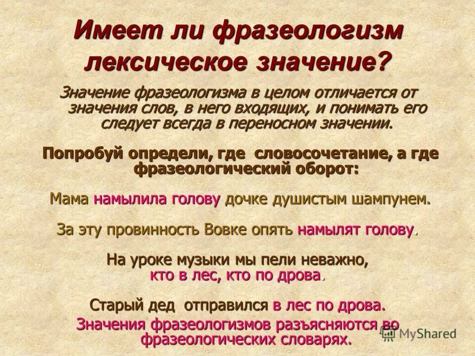 Лексическое значение фразеологизмов. Лексические фразеологизмы. Фразеологизмы: лексическое значение фразеологизма. Лексические по значению фразеологизмы.