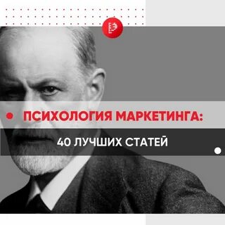 Психология маркетинга