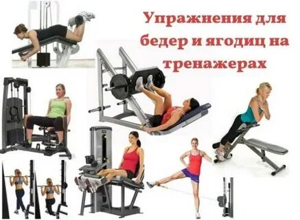 План тренировок для ягодиц в зале