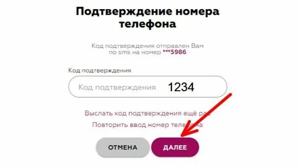 Код подтверждения. Коды подтверждения. Подтверждение номера телефона. Код для подтверждения телефона.