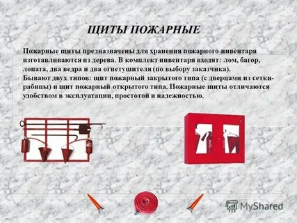 Пожарный согласно