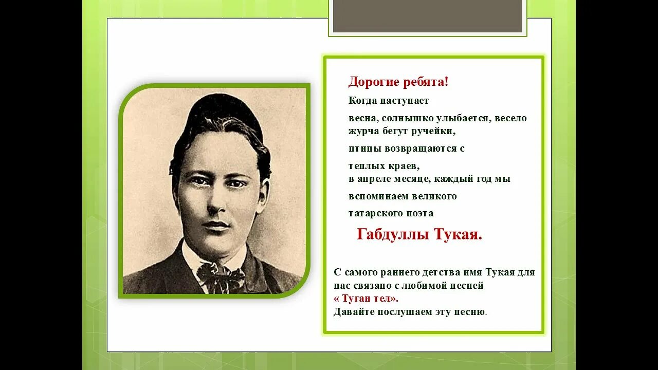 Поэзия народов россии страницы жизни поэта тукай. Путешествие в мир Тукая. Путешествия Габдуллы Тукая. Габдулла Тукай книга. Габдулла Тукай и его творчество.