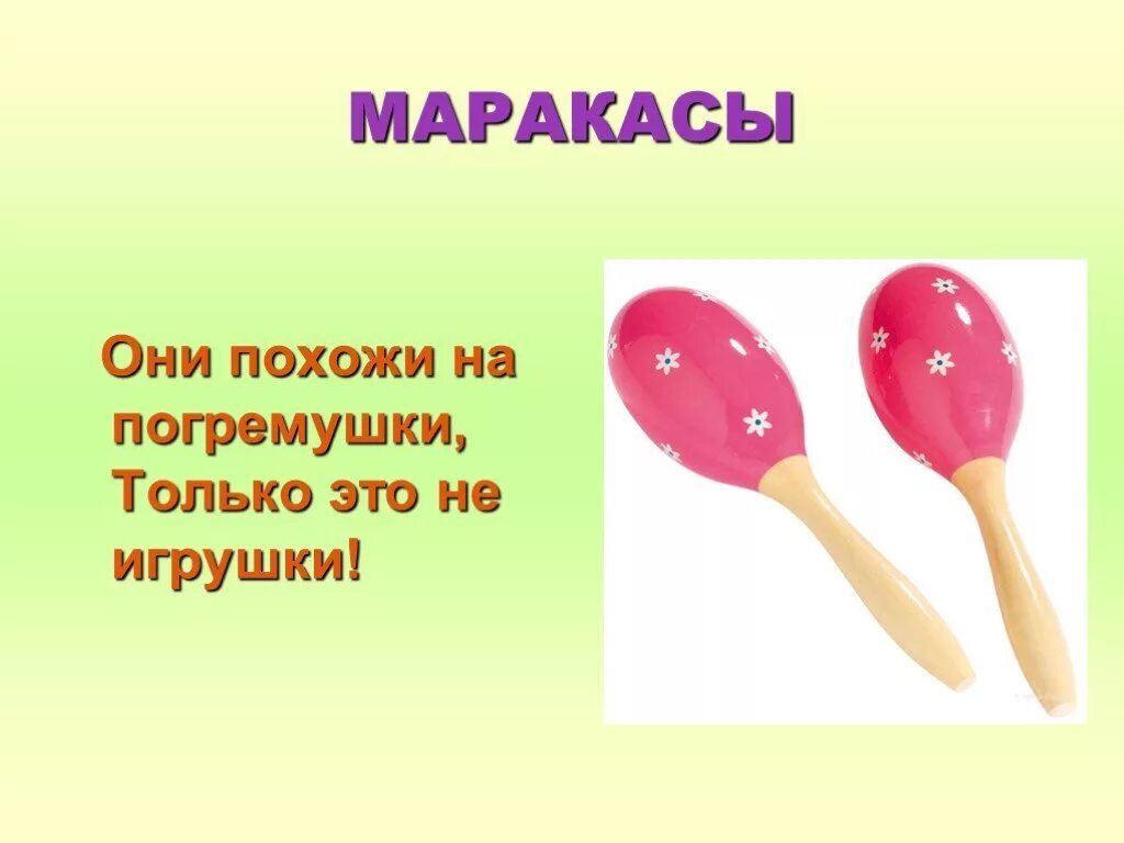 Загадки о музыкальных инструментах. Загадки про музыкальные инструменты для детей. загадки про музыкальные инструменты. загадки про музыкальные инструменты для детей дошкольного возраста. загадки про муз инструменты для детей.