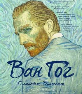 Ван гог жизнь и творчество