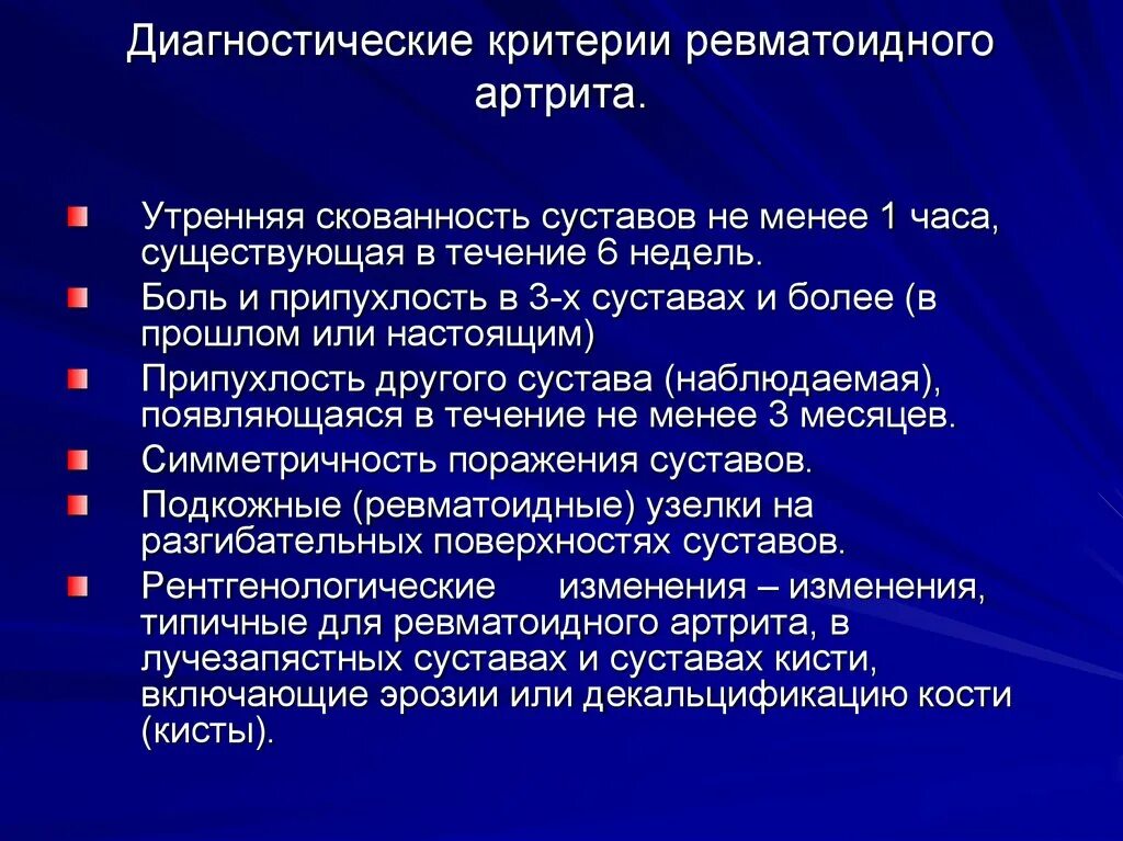 Диагностические критерии ревматоидного артрита. Клинико- диагностические критерии ревматоидного артрита. Диагностические критерии ревматоидного артрита ACR/EULAR, 2010. Критерии диагностические ревматоидного артрита артрита. Ревматоидный артрит обследование