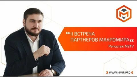 Макромир орел агентство