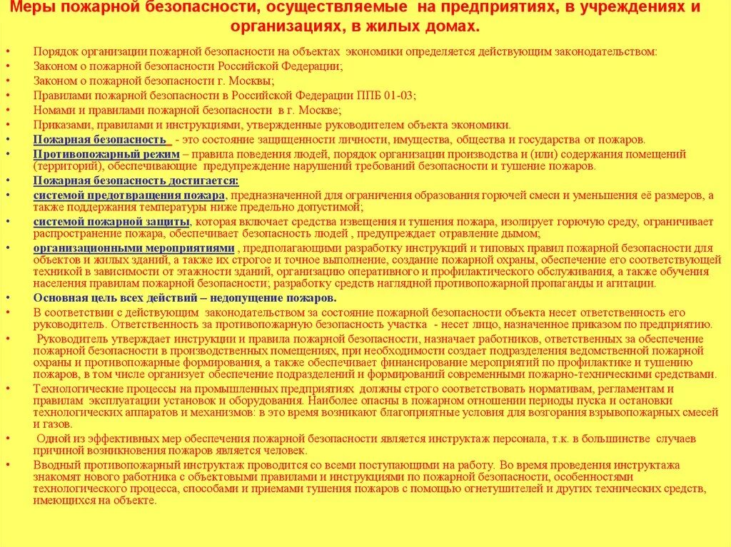 Комплекс мероприятий по пожарной безопасности. Мероприятия обеспечивающие пожарную безопасность. Меры пожарной безопасности на предприятии. Меры по избежанию пожарной безопасности на предприятии. Обеспечение пожарной безопасности на промышленном предприятии.