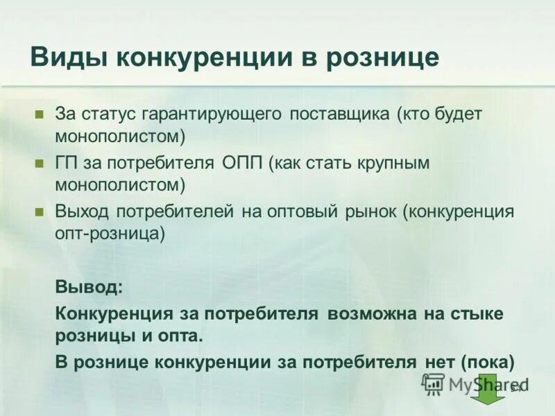 статус гарантированного поставщика
