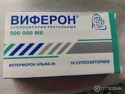 Виферон 500