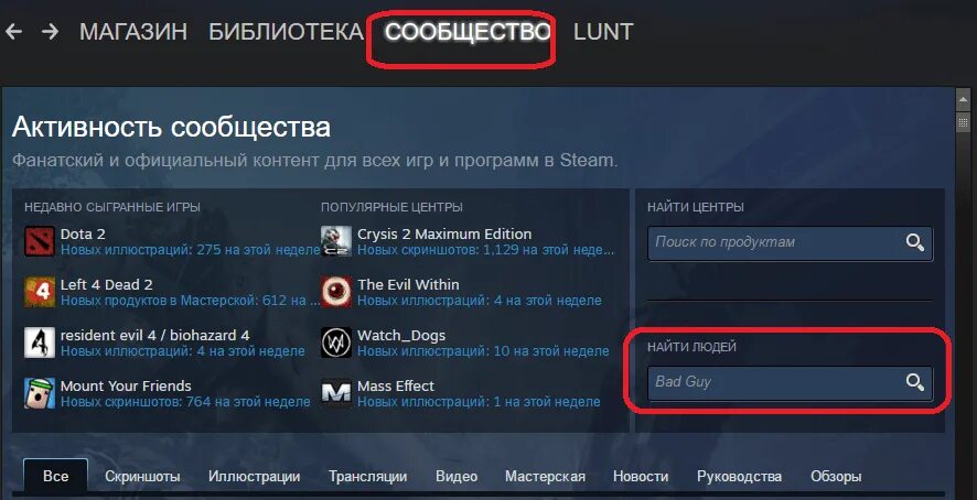 Код друга в стиме. Друзья в стиме. Как добавить друга в стиме. Steam добавляю друзей. Как кидать заявку в друзья