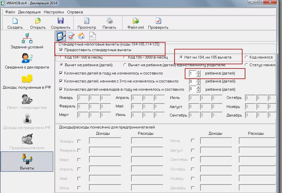 Стандартные вычеты. Код вычета на детей. Код вычета 104. Код вычета на 2 детей.