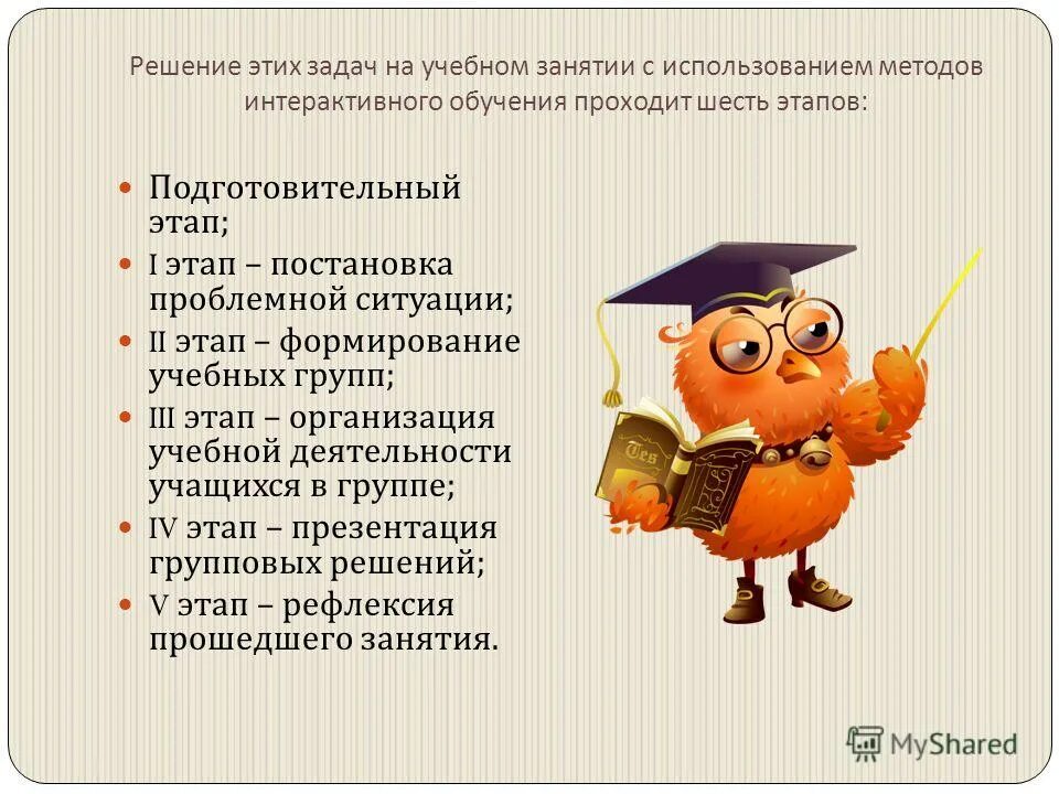Решение образовательных задач с использованием сервиса. Интерактивные методы на уроке. интерактивные методы и приемы на уроке. интерактивные методы обучения на уроках русского языка. урок решения учебной задачи.