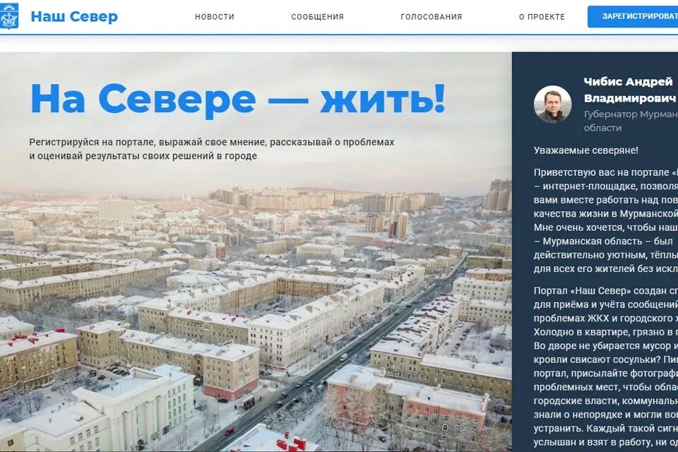 Проект жив севера. Проект жив севера