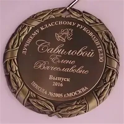 Памяти классного руководителя