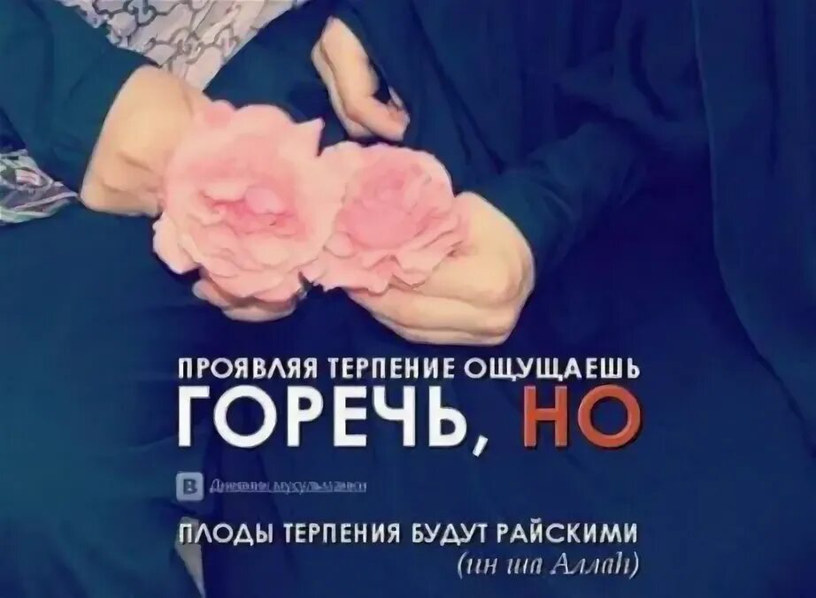 Прояви же красивое терпение. Прояви же красивое терпение. Человек проявляет терпение. Прояви же красивое терпение сура. Терпеливый мужчина.