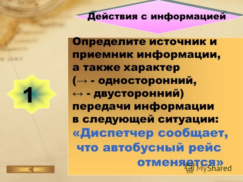 Какие есть действия с информацией