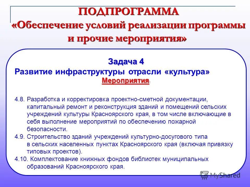 Подпрограмма обеспечение реализации программы. Подпрограмма обеспечение реализации программы. Подпрограмма обеспечение реализации программы. Управляемость программы развития. Министерство сельского хозяйства цели и задачи.