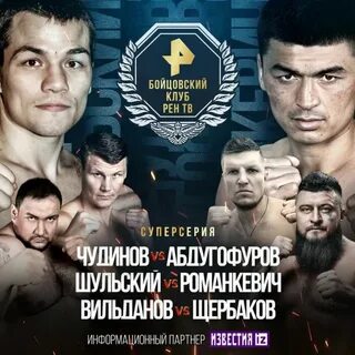 Бой на рен тв в пятницу