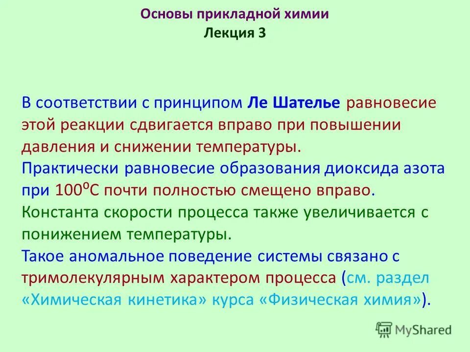 При увеличении температуры азота с 27. Влияние на растворимость температуры и давления. При увеличении температуры азота. Давление азота от температуры. Обратимые и необратимые химические реакции.